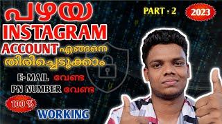 How To Recover Instagram Account Malayalam 2023 | How To Get Old Instagram Account Malayalam| Part 2