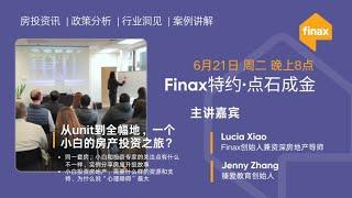 FINAX【点石成金】第28期丨从unit到全幅地，一个小白的房产投资之旅