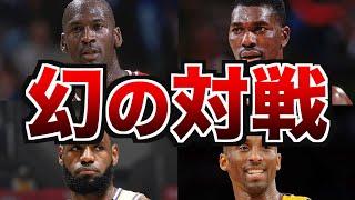 【NBA】惜しくも実現しなかった夢の対戦カード 3選