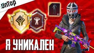 Я УНИКАЛЬНЫЙ ИГРОК PUBG MOBILE! МОЙ АККАУНТ УНИКАЛЬНАЯ СУДЬБА feat Nerzul ПУБГ МОБАЙЛ