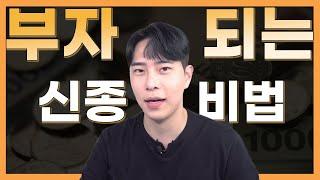 백지수표TV | 파이어족이 경제적 자유를 얻기 위한 3가지 법칙(마케팅, 사람심리, 선한 영향력)