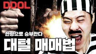 [주식매매법] 똘똘똘이의 대털매매법 하이라이트