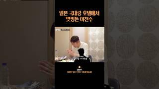한일전 비밀병기 이천수 #shorts