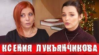 Ксения Лукьянчикова про Красную королеву, Управдомшу, зависть и Абрамовича / ПЕРЕКРЁСТНЫЙ ДОПРОС