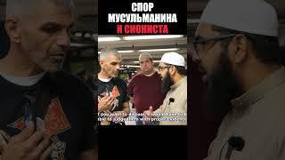 ️ ЖАРКИЕ ДЕБАТЫ‼️ еврей критикует ислам!