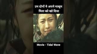 Tidal wave || #trending #movie #viralvideo #hollywoodmovei #shorts #new