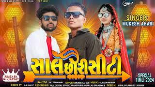 Mukesh Aahari / साल चोरी सीटी / New Song Dhamaka 2024@Rameshpargiofficial