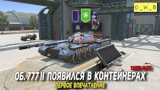 Об. 777 II завезли в коллаборации с комиксом Бесобой в Tanks Blitz | D_W_S