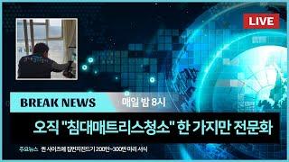 침대 매트리스 청소 세탁 전문 침대청소박사