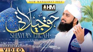 New Manqabat Ghouse Azam 2024 - Haq Jilani Shaian Lillah - Allama Hassan Mayari - Naat