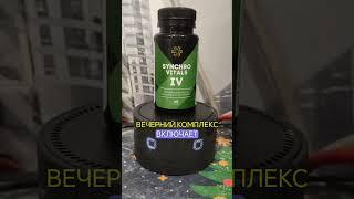Защита печени |Синхровитал 4 #siberianwellness #сибирскоездоровье
