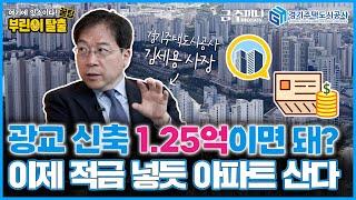 GH 사장님이 알려주는 적금하듯 내 집마련하는 지분적립형 분양주택의 모든 것!