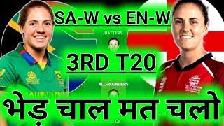 SA W vs EN W Dream11 Prediction Today | South Africa Women vs England Women 3rd T20|Din Raat Cricket