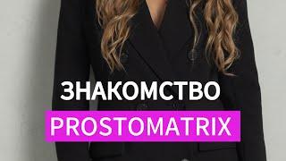 О бизнес-центре «Prostomatrix”