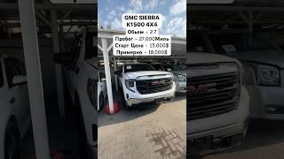 ГМС СИЕРРА К1500 2022 2.7 ЦЕНА 18.000$ #automobile #цены #обзор #авто #автомобили #продажа