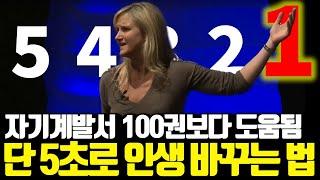 목표 달성에 무조건 성공하는 방법ㅣ기적의 법칙