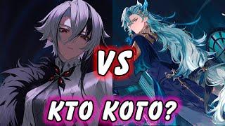 КОГО КРУТИТЬ???  НЕВИЛЛЕТ VS АРЛЕКИНО Genshin Impact