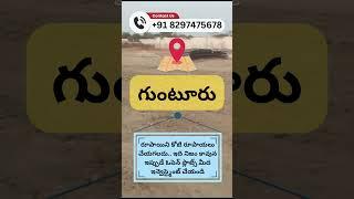 APCRDA Land for Sale in Guntur Prime Location || Buy Now || Call: +91 8297475678