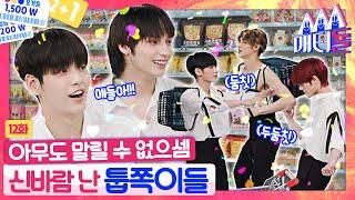 [ENG SUB]: 제목 디테일이 중요해요‼️ 헷갈려서 자기 노래 제목 틀린 연준?!‍️ [매터돌 EP.12] | IDOL’S Snack Spree | TXT