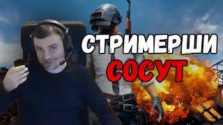 АКТЕР О СТРИМЕРШАХ НА TWITCH! | PUBG с AkTep