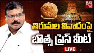 తిరుమల వివాదంపై బొత్స ప్రెస్ మీట్ | Botsa Satyanarayana Press Meet LIVE |  | BIG TV