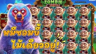 GCWIN99 สล็อตZombie Carnival  pragmatic play