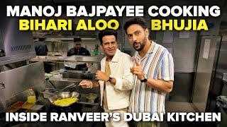 Manoj Bajpayee COOKS Aloo Ki Bhujia Inside Ranveer Brar’s Dubai Kitchen | Mashable Gate Crashes| EP6