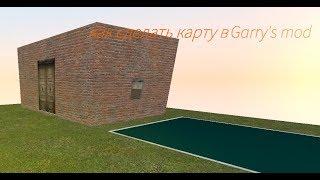 hammer editor или как сделать карту в Garry's mod (Устарело)