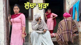 ਲੁੱਚਾ ਬੁੜਾ 17 LUCHA BUDA PUNJABI BEST SHORT MOVIE 2022 | PUNJABI FILM  JATT BEAT RECORD