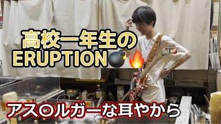 【上手過ぎて著作権抵触！超新星】高校1年生が弾くVAN HALEN/ERUPTION！Rintaro