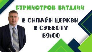 23.11.2024 — ГОРЬКАЯ ПРАВДА ЛУЧШЕ СЛАДКОЙ ЛЖИ? ИЛИ..... ОНЛАЙН БОГОСЛУЖЕНИЕ.