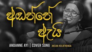 අඬන්නේ ඇයි සුදු මැණිකේ | Andanne Ai Sudu Manike  | Cover  Aksha Kulathunga
