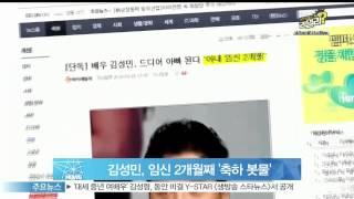 [Y-STAR] Lee Hanna, Kim Sungmin wife, gets pregnant (김성민 이한나 치과의사, 임신 2개월째 '축하 봇물')