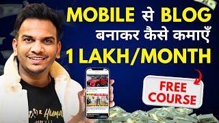 Mobile Se Blogging Kaise Kare in 2025 ? | Wordpress Blog Kaise Banaye ? | FREE FULL COURSE