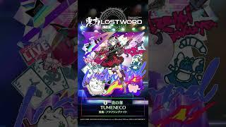 新規書き下ろし楽曲「一夜の華」 #東方LostWord #東方LW #東ロワ #十六夜咲夜
