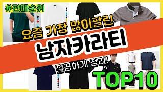 남자카라티 추천 판매순위 Top10 || 가격 평점 후기 비교