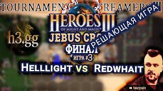 Heroes III.Герои 3 ФИНАЛ Турнир стримеров #3: Helllight vs Redwhait - JC H3gg Игра #3 п/у​ @twarynatv