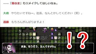 とつぜん勇なま復活の希望が見えたので「魔王のもうそう」と「魔王のおもいで」を遊びながら話す【勇者のくせになまいきだor2】