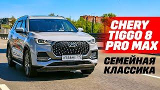 Chery Tiggo 8 Pro Max оптимальный семьянин.