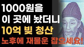 부자들은 천원을 '이곳'에 두어 대박이 납니다. | 재물운 쏟아지는 천원풍수 | 천원이 돈복을 미친듯 끌고오는 이유 | 풍수 | 재물운 |