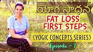 Yoga- Fat Loss-First Steps| Yogic Concept Series| Episode- 1