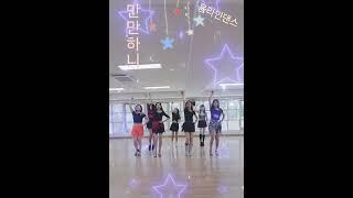 ManManHani(만만하니)Linedance/만만하니라인댄스/HighBeginner/윰라인댄스