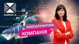 Як стати крутим бухгалтером у Кайрос К за 1 рік