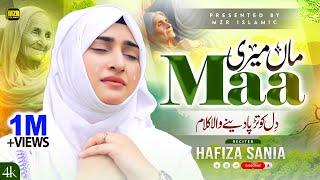 Maa di Shan | Maa Meri Maa | Hafiza Sania | Heart touching kalam | Maa | Naat | MZR islamic