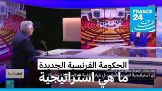 الحكومة الفرنسية: أي استراتيجية لبارنييه لتمرير القوانين في غياب أغلبية في الجمعية الوطنية؟