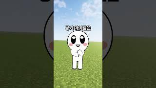 마인크래프트 공기
