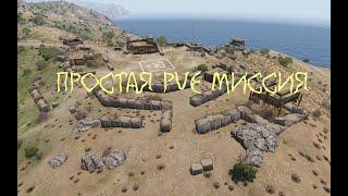 ArmA 3 КАК СОЗДАТЬ ПРОСТУЮ PVE МИССИЮ?