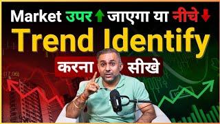 #05 How to Identify Trends in Stock Market | Stock Market will Go Up or Down? In Hindi  #trading