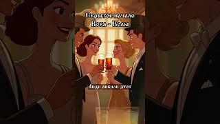 Скрытое начало Кока-Колы