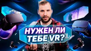 Всё, что нужно знать о VR за 15 минут. Полгода с Oculus Rift S, лучшие игры и шлемы.